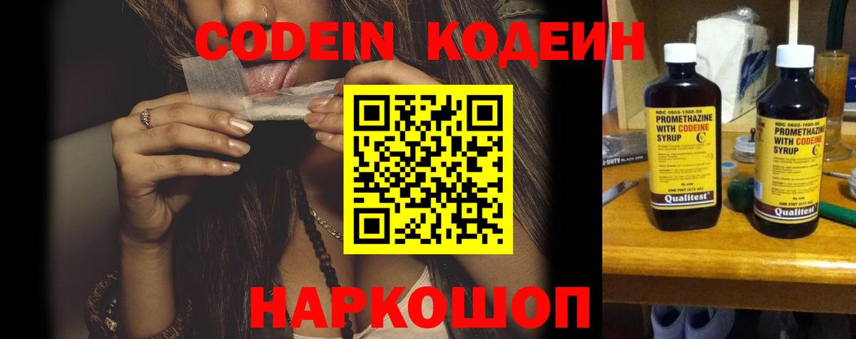 Кодеин напиток Lean (лин) Северодвинск