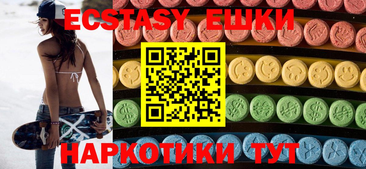 Ecstasy Дубай  Экстази VHQ  Северодвинск  Ecstasy  Вход с VPN 