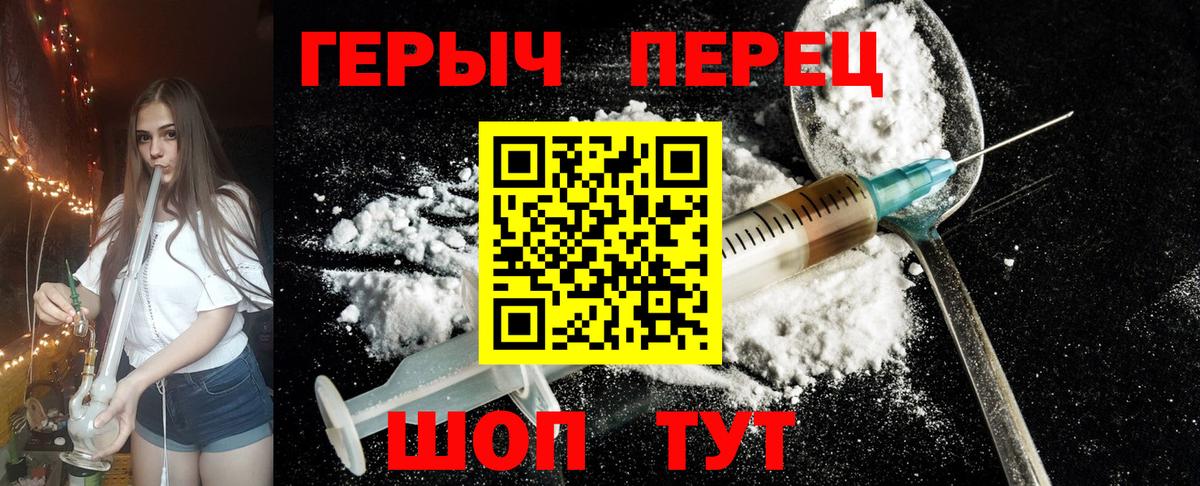 Героин Heroin  Вход с VPN  Северодвинск 