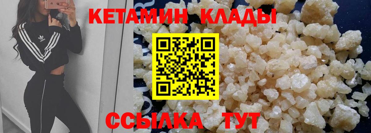 Кетамин VHQ Северодвинск