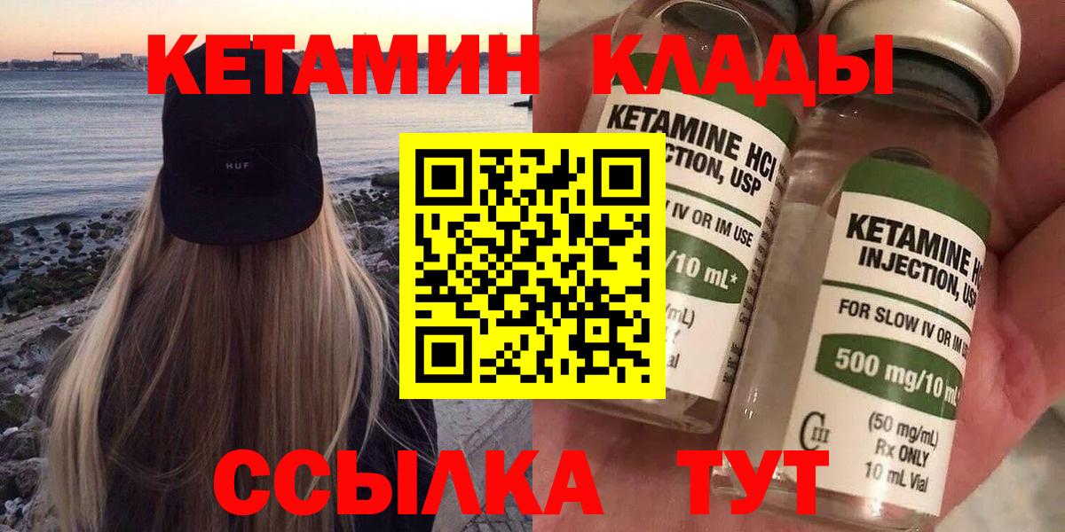 Северодвинск  КЕТАМИН VHQ  Вход с VPN 