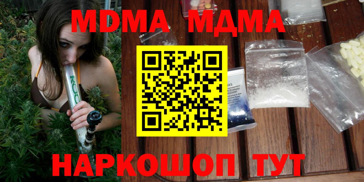 MDMA кристаллы  МДМА Molly  Северодвинск  МДМА  Вход с VPN 