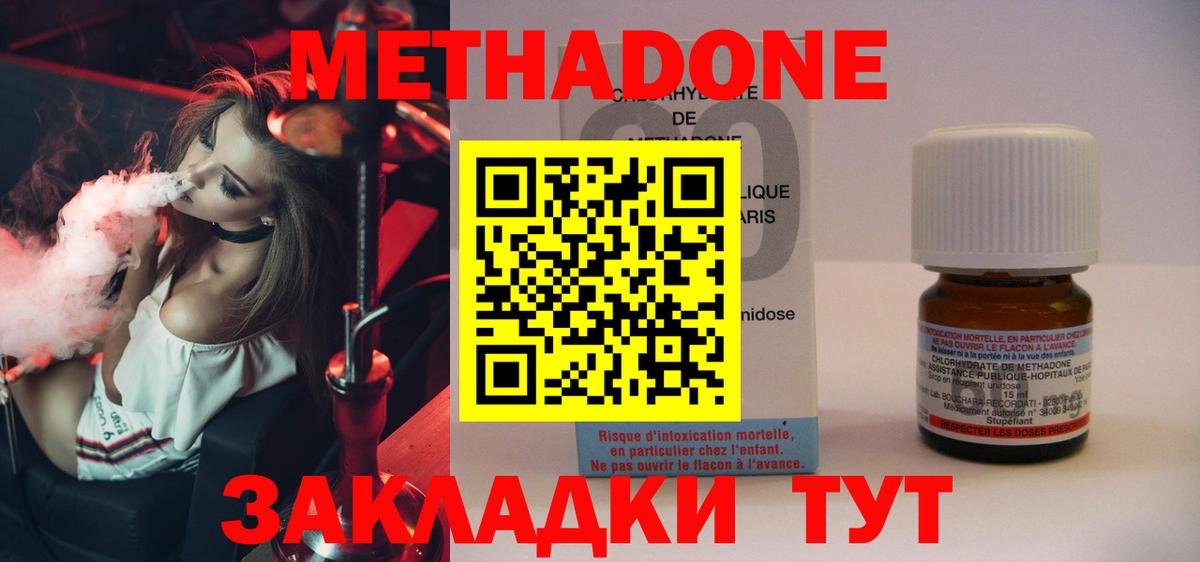 Северодвинск  Метадон кристалл  Вход с VPN  Метадон methadone 